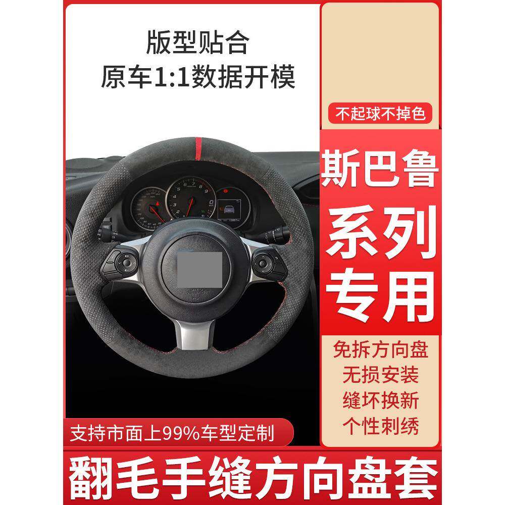 适用斯巴鲁森林人方向盘套手缝翻毛皮xv傲虎力狮防滑四季汽车把套