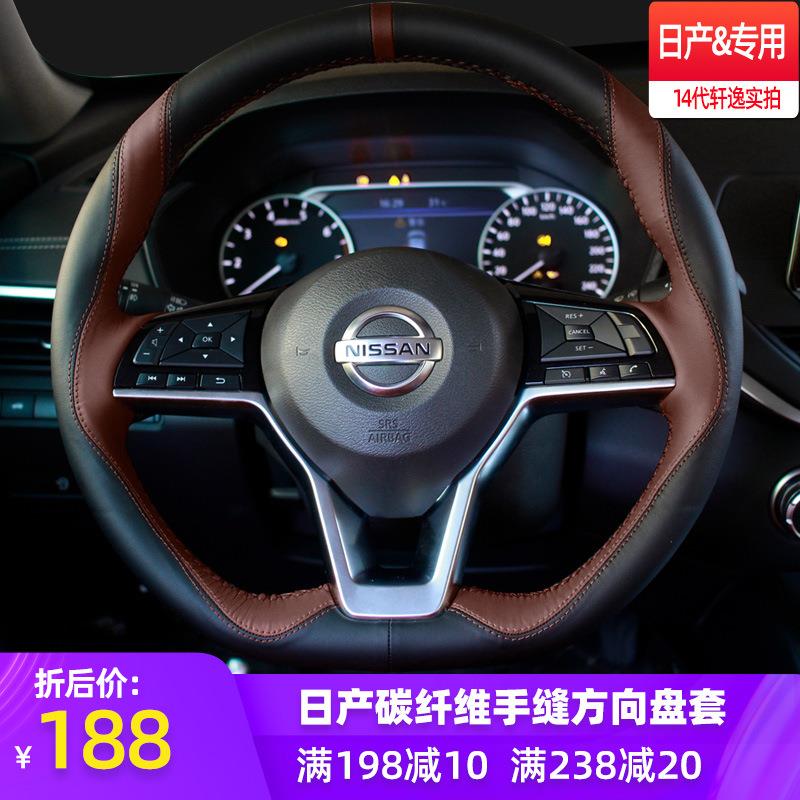 21款新天籁方向盘套奇骏逍客劲客14代轩逸真皮手缝碳纤维汽车把套