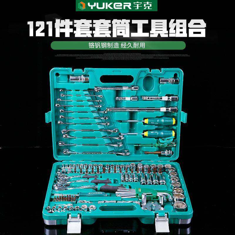 供应宇克铬钒钢121件套套筒工具组合汽修扳手组套五金工具