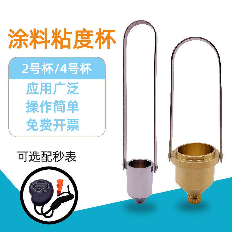 涂料粘度杯LND-3型便携涂4杯金属2号杯油漆油墨粘度流速杯