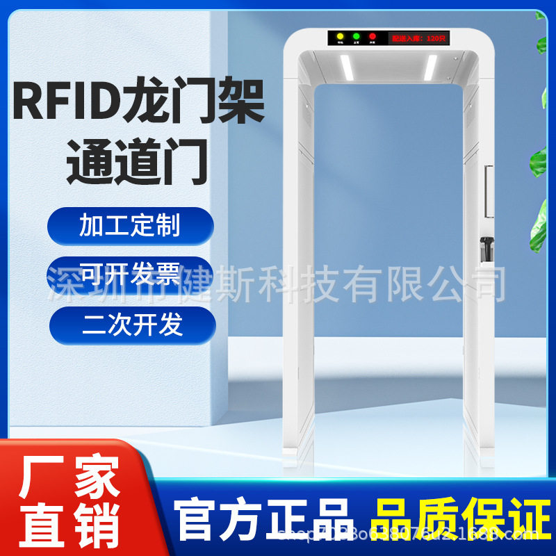 rfid龙门架式通道门物资入库统计立式仓储防盗门?????安全门