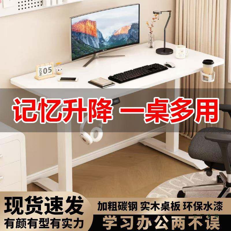 实木电动升降桌电脑桌书桌电竞桌卧室家用智能可升降办公桌工作台