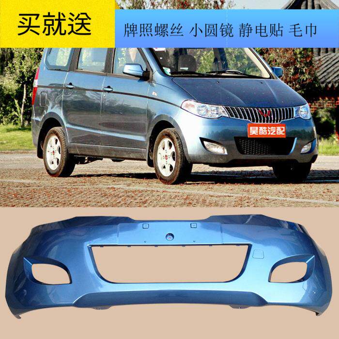 五菱宏光前保险杠/前杠前后杠宏光前后保险杠大包围原装款带漆