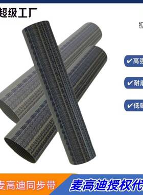意大利麦高迪同步带T2.5145宽度15mm聚氨酯无缝钢丝同步带