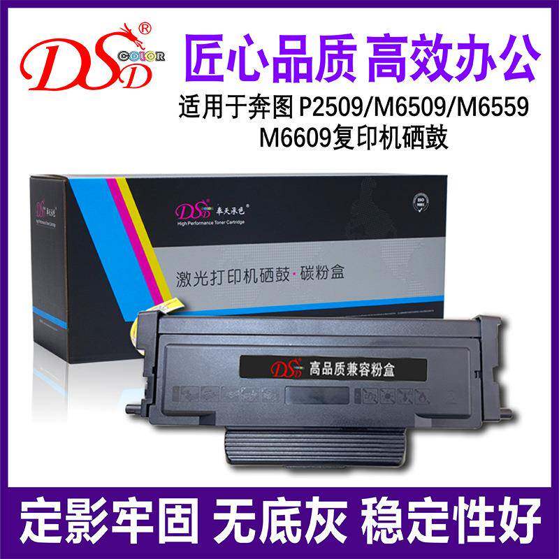 适用奔图P2509硒鼓pantumPD219PD218粉盒M6509M6559M6609墨盒