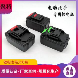 21V锂电扳手电池包电动冲击扳手架子工电动工具电池