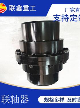 GIICL造纸机械上光滚筒用齿形连轴器齿式联轴器