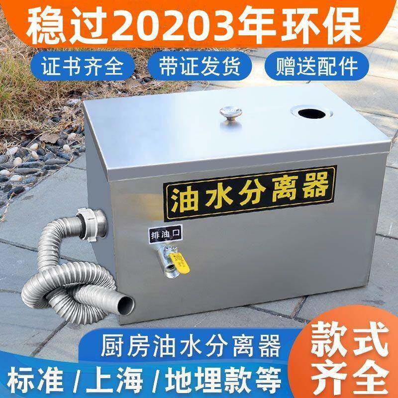 商用饭店油水分离器过滤水油厨房餐饮隔油池全自动不锈钢污水小型