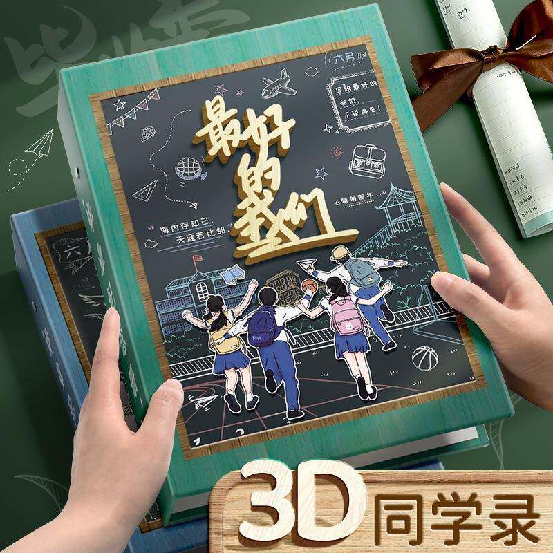 2025年同学录小学生六年级新款高颜值活页本毕业纪念册女生男生通