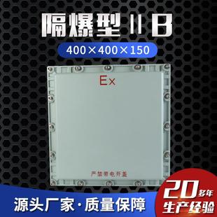 隔爆型ⅡB400×400×150防爆动力箱防爆接线箱防爆配照明电箱