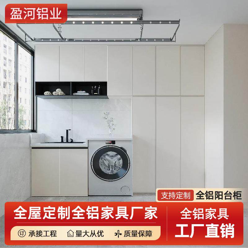 极简轻奢家用防晒阳台柜收纳储物一体组合大容量铝合金洗衣柜工厂