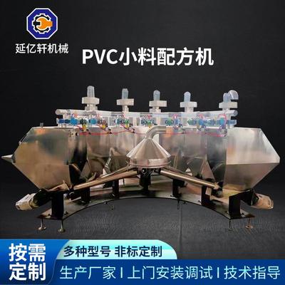 供应PCV小料配方机自动称重混配物料辅料配料小料配方机