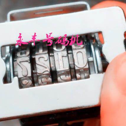特大号4位数自动号码机大字体打码机四位编码机4位页码机打号机