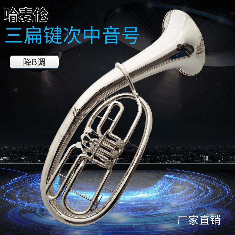 热卖哈麦伦铜管乐器乐队三扁键次中音号镀镍降B调大号中音号学生
