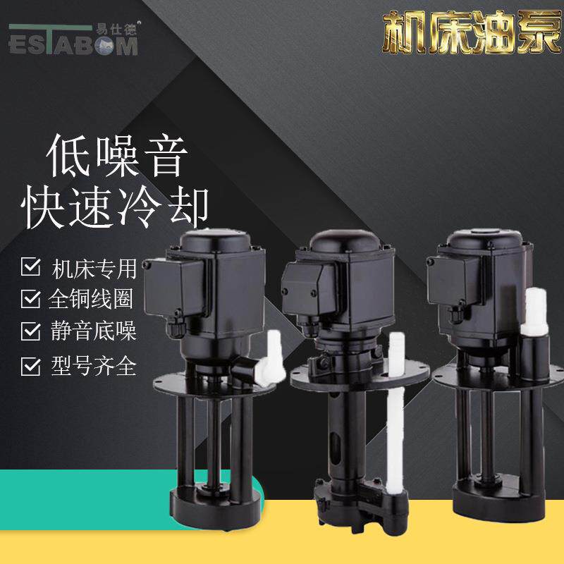 易仕德DB三相电泵AB循环水泵线切割冷却机床泵40W油泵单相90W水泵