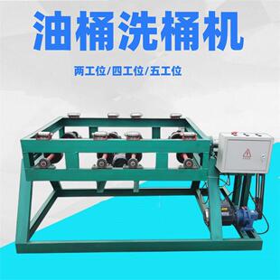油桶洗桶机清洗方便200L铁皮桶洗桶机石油厂内壁清洗机多工位油桶