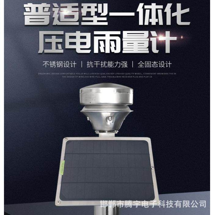 不锈钢防洪雨量计冲击测量雨量器压电降水量监测仪腾宇电子
