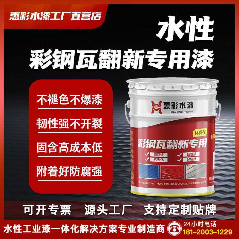 彩钢瓦翻新免除锈漆防锈漆金属涂料屋面铁皮板翻新水性工业漆