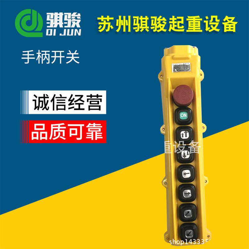 供应36v行车电动葫芦操作手柄10钮双速带急停起重机手柄开关