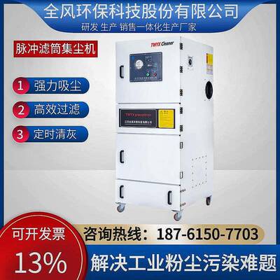 MCJC-400004kw全风单机脉冲布袋集尘器滤筒除尘机高压环保设备