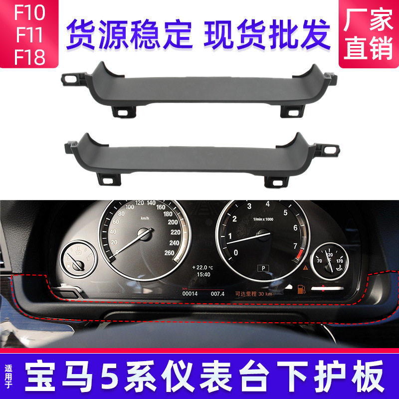 适用宝马5系仪板盖板F18525528530主驾仪表盘饰板51459194376