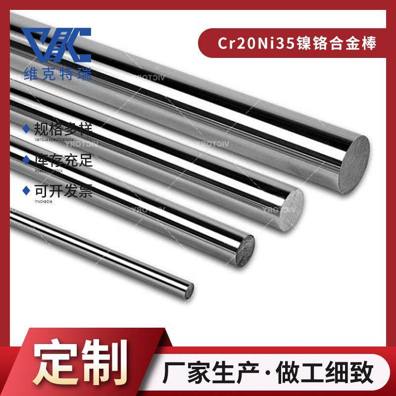 工厂供应加工Cr20Ni35镍铬合金棒用于电热设备高电阻电热合金棒,节庆用品/礼品,新娘配件,淘宝优惠券,粉丝福利购,淘宝优惠卷