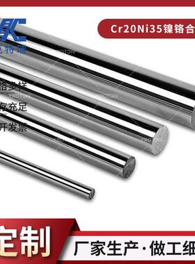 工厂供应加工Cr20Ni35镍铬合金棒用于电热设备高电阻电热合金棒