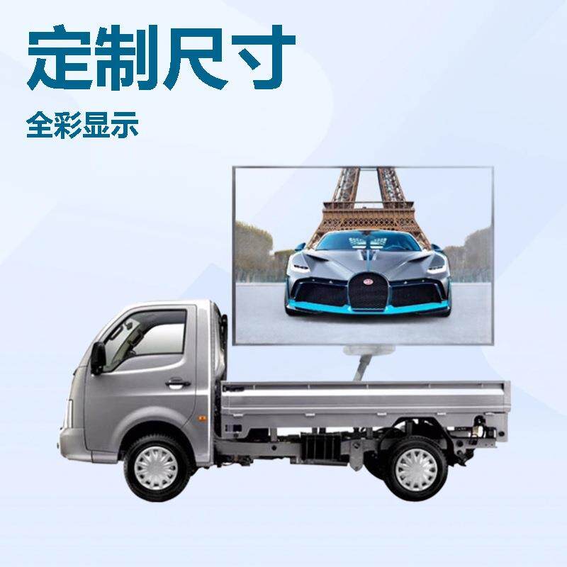 户外流动显示屏P4车载屏室外车载广告屏货车卡车移动显示屏