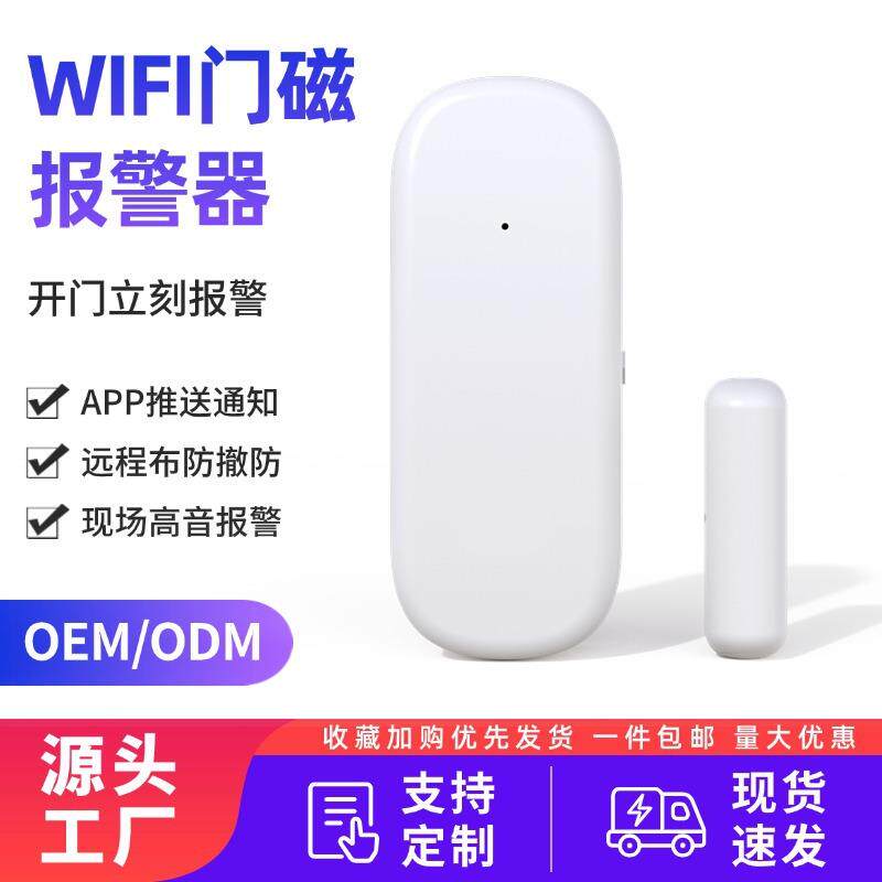 新款智能防盗门磁报警器无线门窗感应器入侵探测即时提醒安防装置