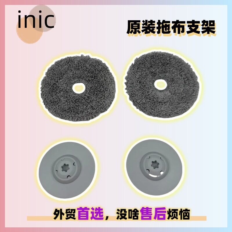 inicix10扫地机拖布支架抹布支撑架托盘托板mopclothholder