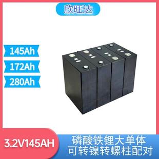 欣旺达磷酸铁锂3.2V145A 280A动力铝壳大单体储能房车电池