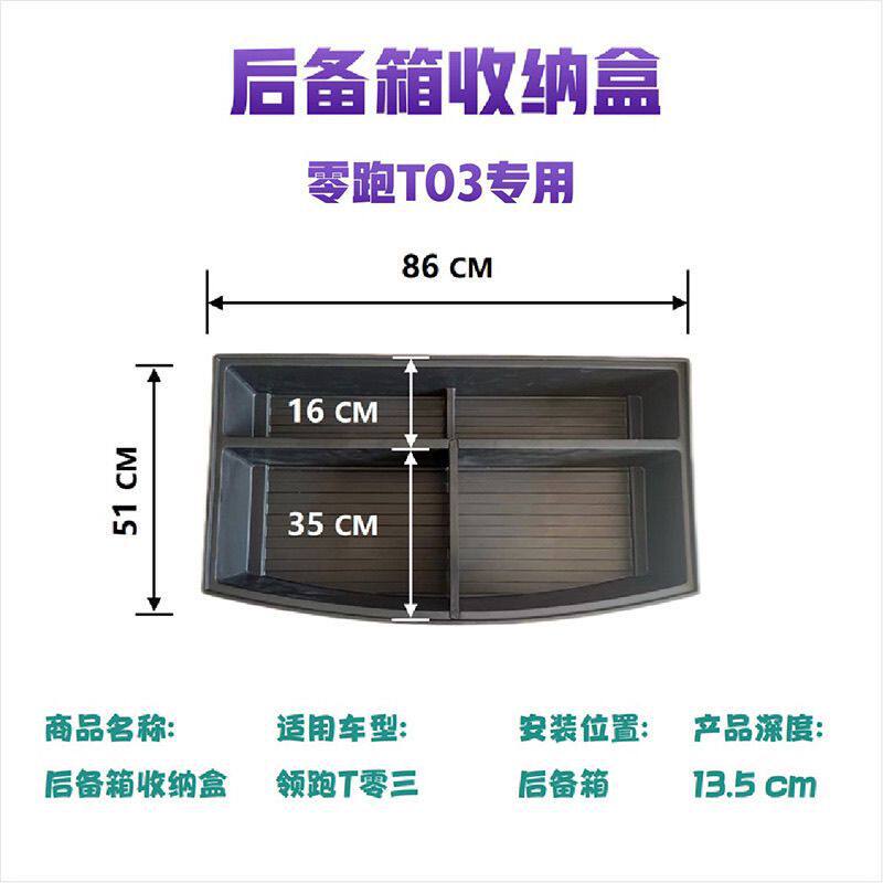 专用22-26款零跑T03储物后备箱盒箱通道收纳盒盖板置物改装