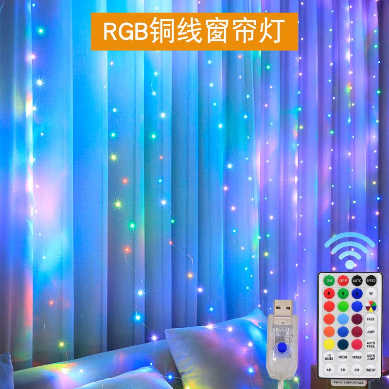 家居新款rgb16色七彩usb铜线窗帘灯圣诞节氛围装饰瀑布