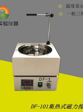 DF-101S集热式恒温磁力加热搅拌器水浴/油浴磁力加热搅拌器直销