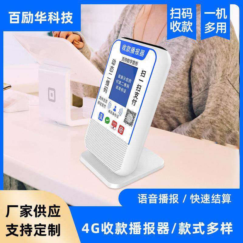 NFC音箱4G流量云喇叭收银款播报语音自定义服务器对接音响云播
