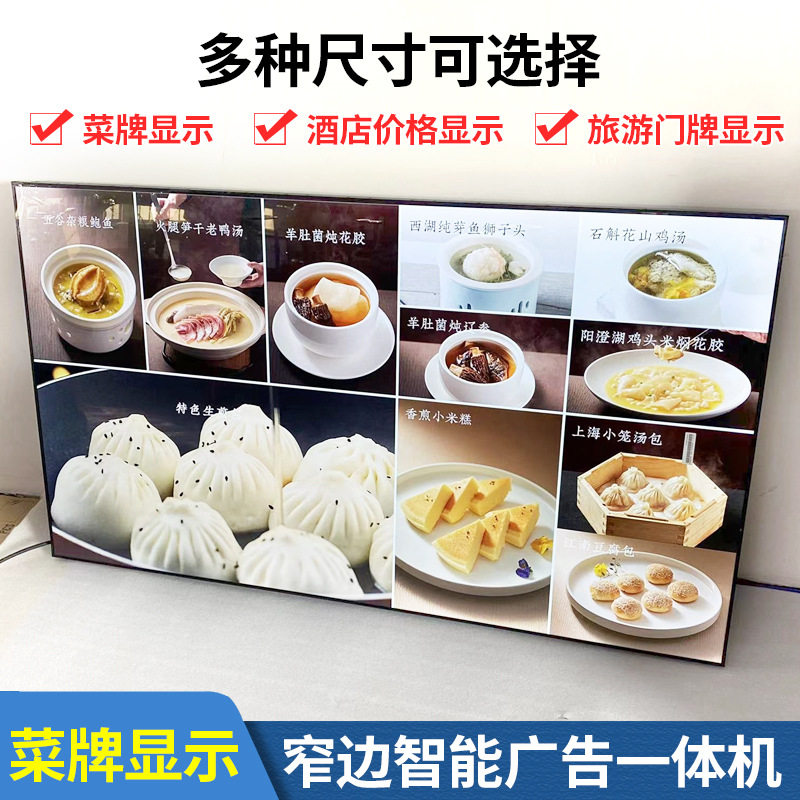 窄边无边框广告屏横竖屏电子招牌商场智慧餐厅显示屏壁挂广告机