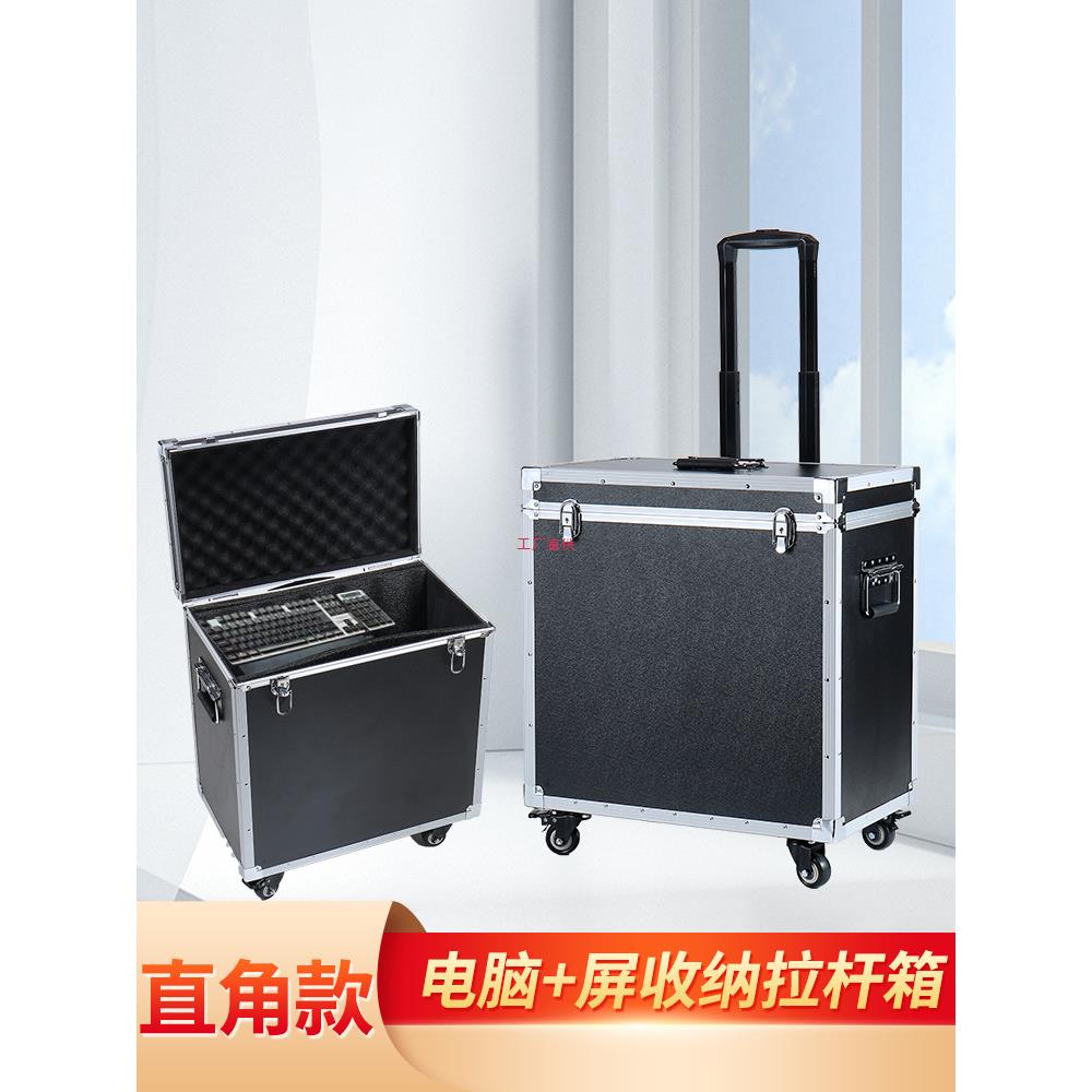 台式电脑拉杆箱工具箱铝合金航便携收纳主机箱27显示屏运输行李箱