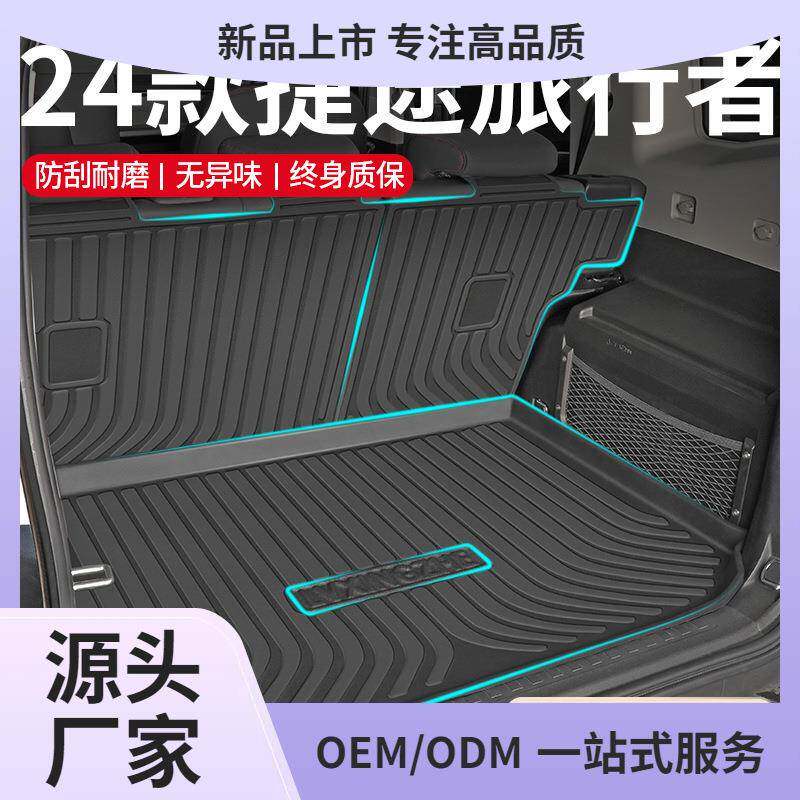 2024款捷途旅行者后备箱垫TPE尾箱垫奇瑞汽车改装件装饰配件