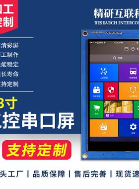 4.3寸串口屏HMI480*800电容触摸支持TTL/232/485人机交互二次开发