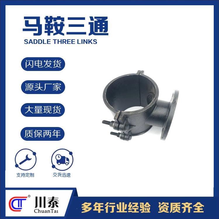 堵漏器管道抢修节分水马鞍三通钢管塑料管Pe管道规格多样
