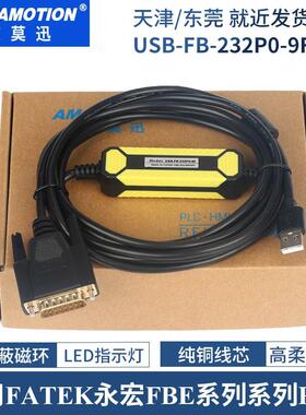 USB-FB-232P0-9F适用于永宏FBE-MU/MA/MCPLC编程电缆下载线