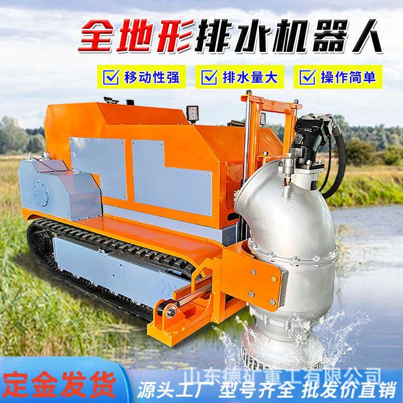 防汛排水机器人履带式抽水泵大型遥控1000/2000立方排涝抽水机器