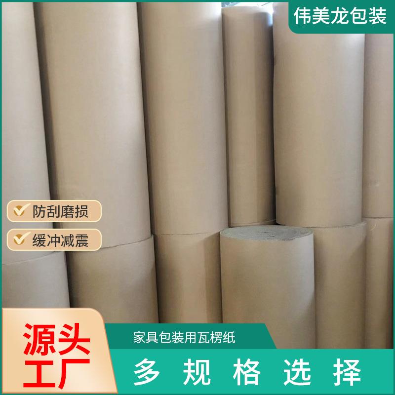 家具包装纸皮纸卷瓦楞纸卷纸皮家具运输包装保护卷纸纸皮瓦楞纸皮