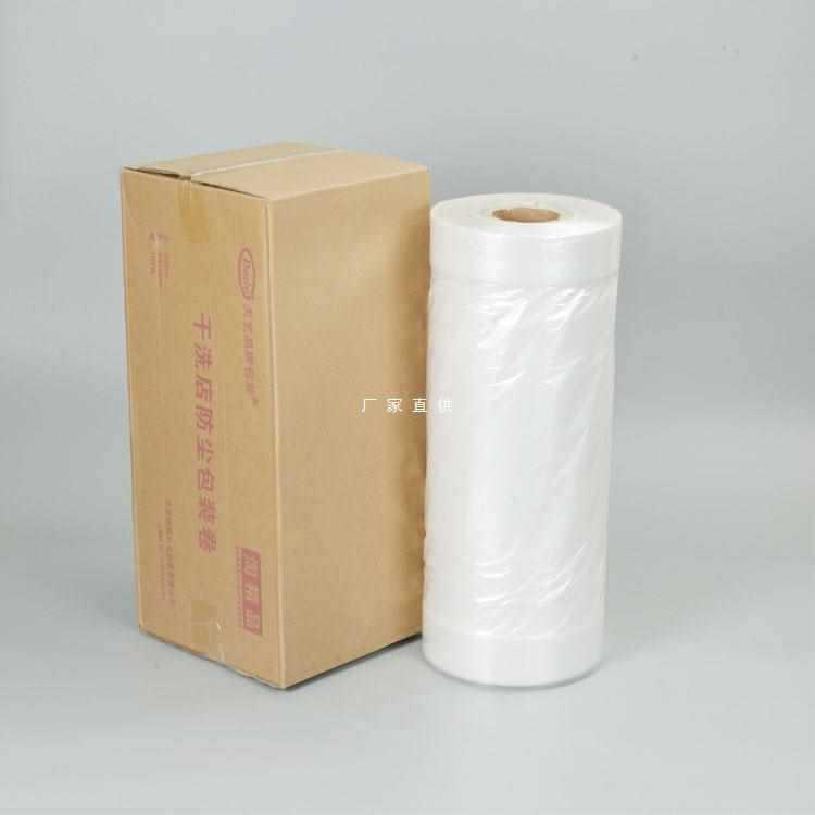 干洗店通用包装卷洗衣店机用袋子防尘膜缠绕膜塑料灰尘衣服罩