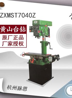 /含税13%/黄山ZXMST7040Z铣钻床