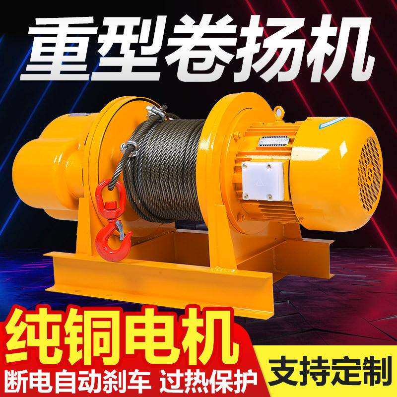 重型卷扬机1吨2吨3吨5t吨380v提升机电动牵引葫芦建筑工地起重机