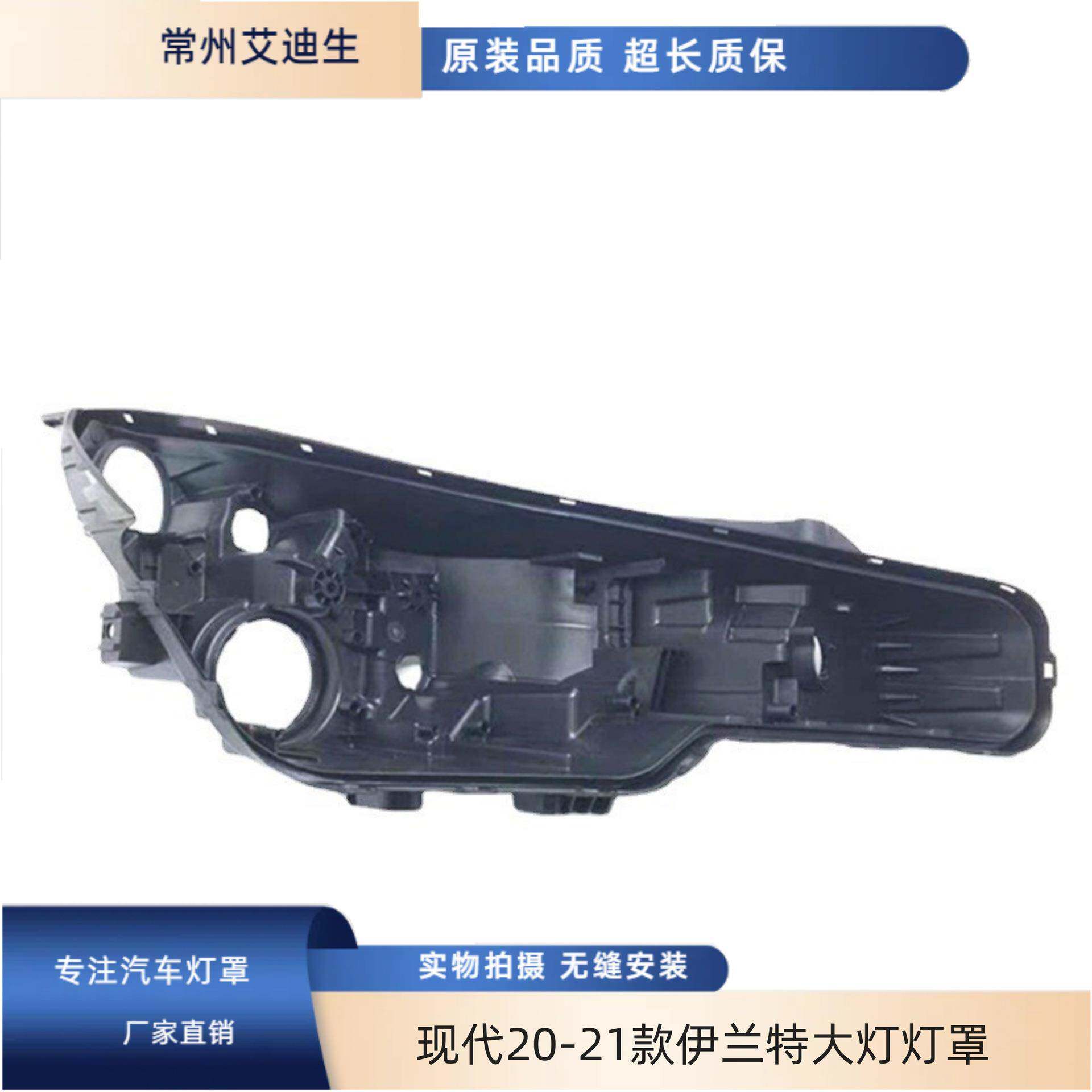 适用于现代20-21款伊兰特大灯灯罩20款新款伊兰特前大灯后壳