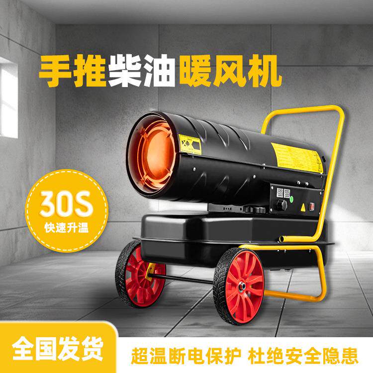 柴油取暖暖风机大面积车间厂房供暖机养鸡场保温暖风炮