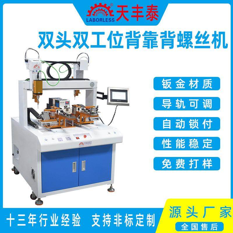 双头双工位螺丝机智能锁自动锁螺丝机家电玩具全自动拧螺丝机,农用物资,其他肥料,淘宝优惠券,粉丝福利购,淘宝优惠卷