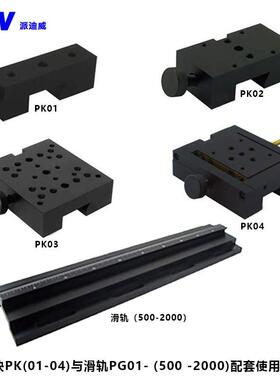 光学滑块滑台PK01PK02PK03PK04